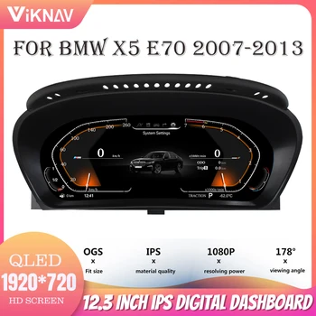 12,3 Инча за BMW X5 E70 2007-2013 автомобилен LCD плейър арматурното табло, цифров сензор, клъстер арматурното табло, многофункционална скоростомер