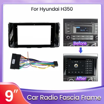TomoStrong за Hyundai H350 рамка панел на арматурното табло на автомобилното радио на захранващия Кабел CANBUS