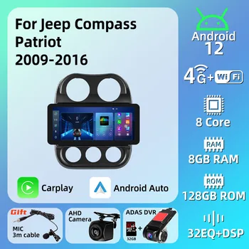 12,3-инчов автомобилен мултимедиен плеър Carplay за Jeep Patriot, Compass 2009-2016, радио, 2 Din, екран, Android, GPS, главното устройство, авторадио, стерео уредба