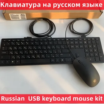 Оригинален комплект жични клавиатура и мишка USB на руски език за HP